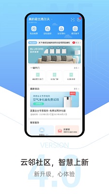 云邻社区 官方版手机软件app截图