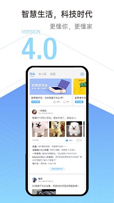 云邻社区 官方版手机软件app截图