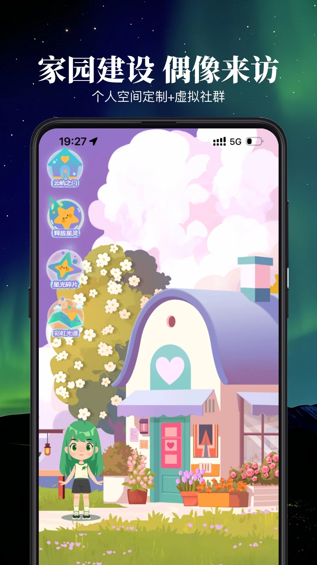 云外比邻岛手机软件app截图