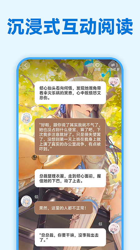 免费互动阅读手机软件app截图