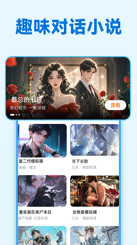 免费互动阅读手机软件app截图