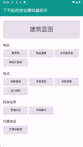 仙侠营地手游app截图