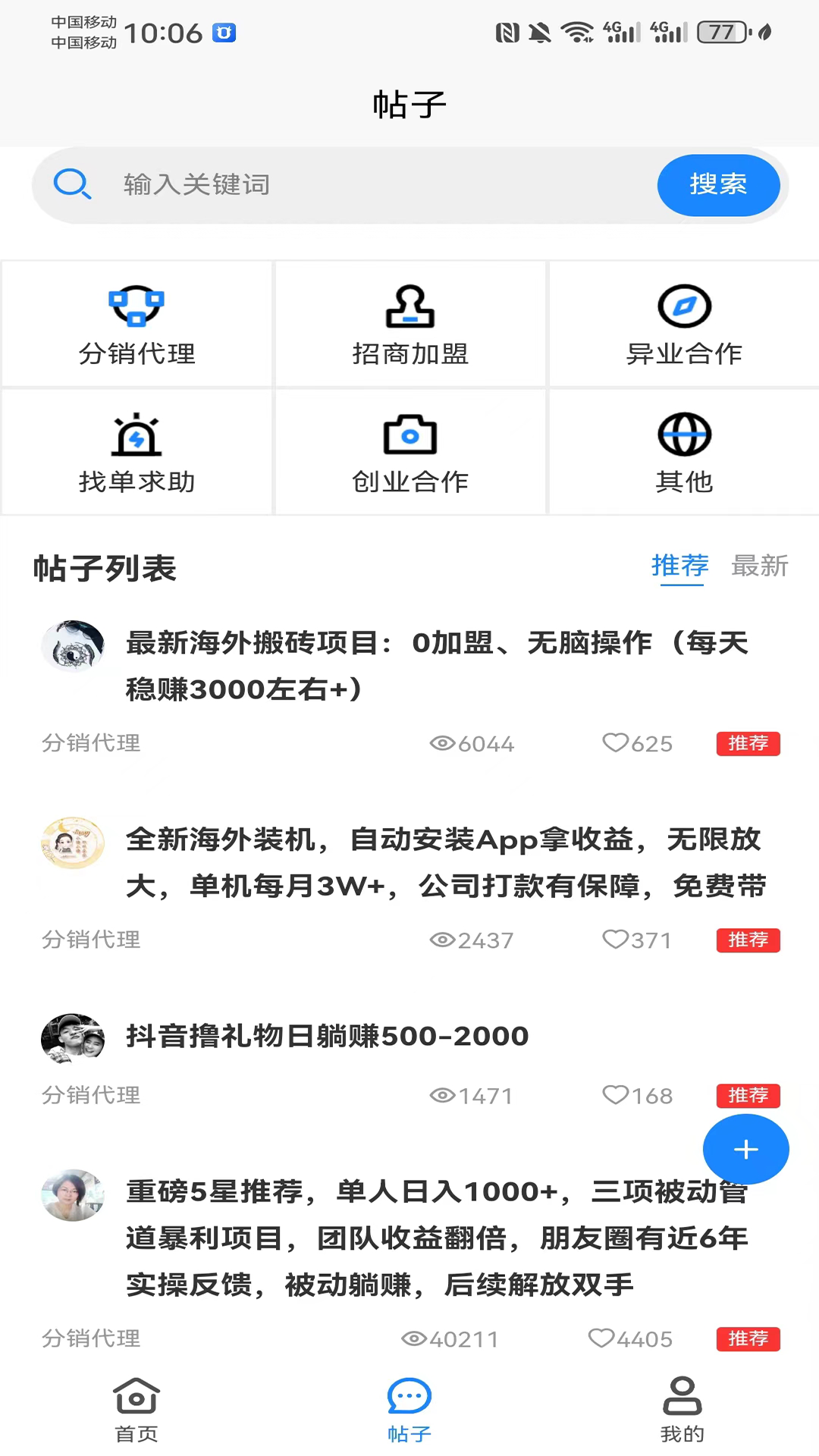 项目共享手机软件app截图
