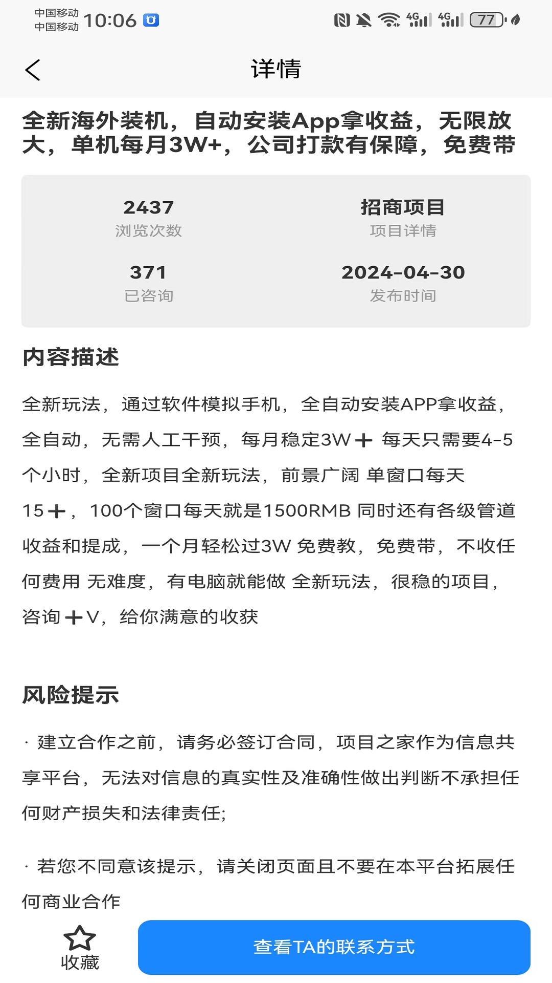 项目共享手机软件app截图