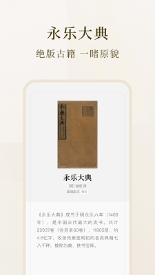 识典古籍手机软件app截图