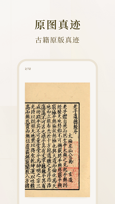 识典古籍手机软件app截图