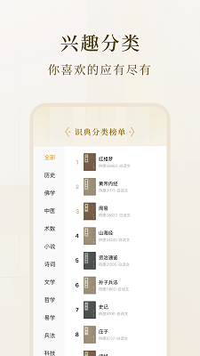 识典古籍手机软件app截图
