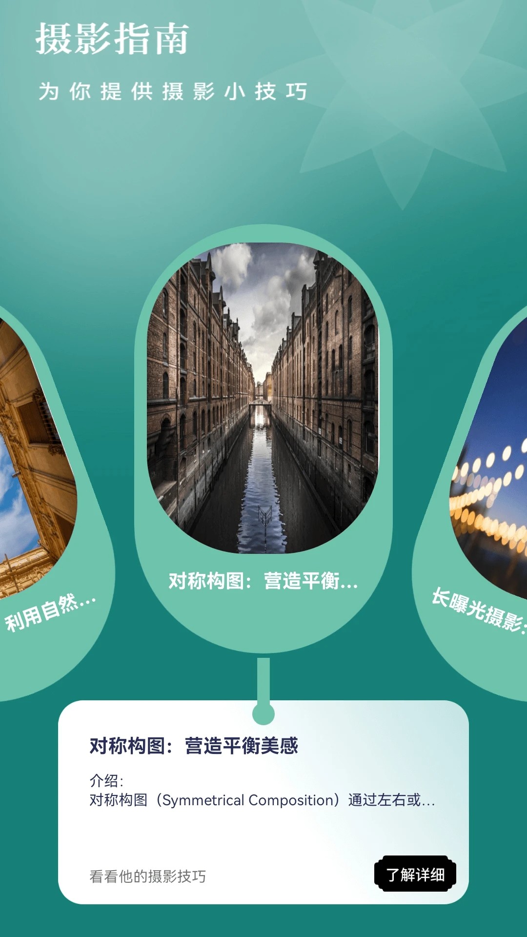 趣看光影手机软件app截图