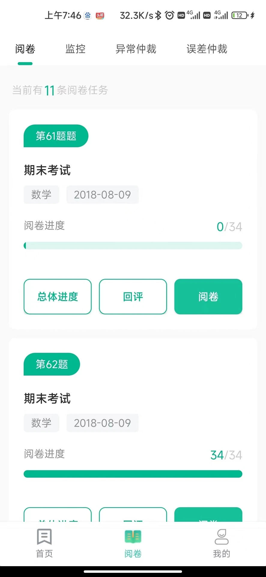 南昊提分平台教师端手机软件app截图