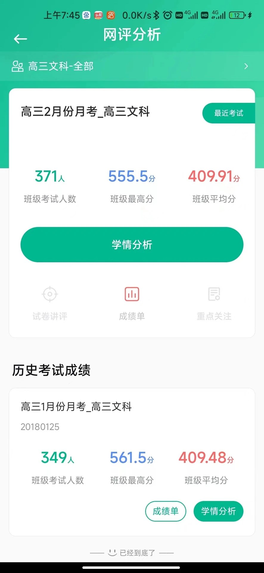 南昊提分平台教师端手机软件app截图
