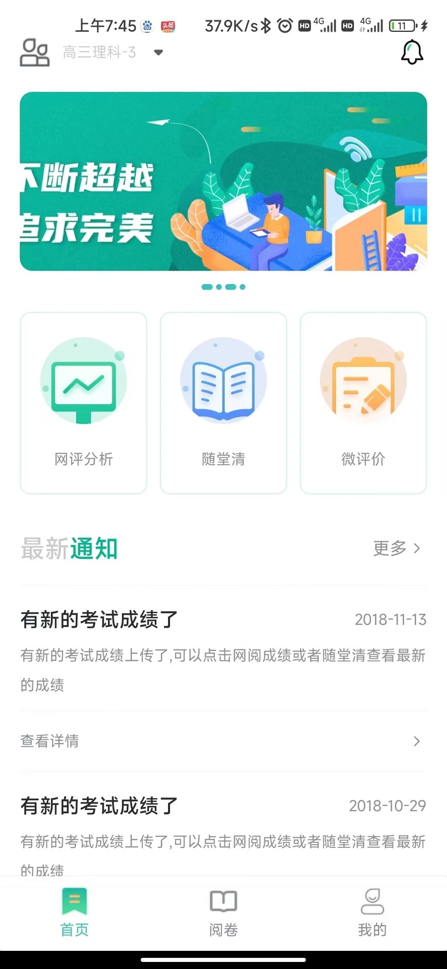 南昊提分平台教师端手机软件app截图