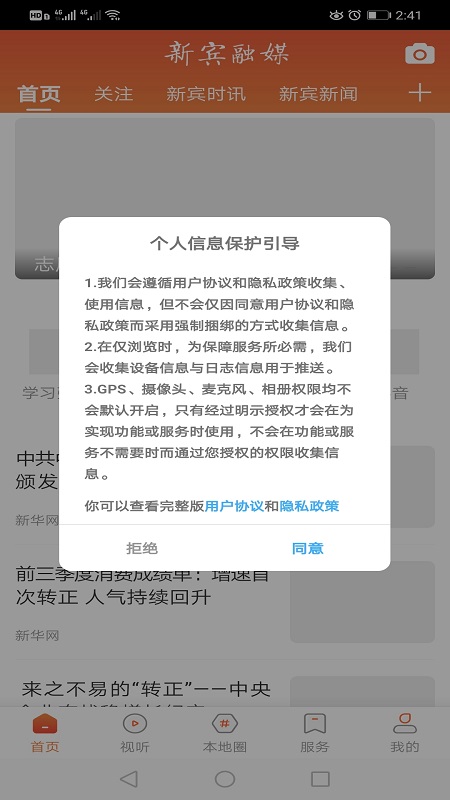 新宾融媒手机软件app截图