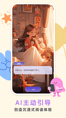 小悟故事手机软件app截图