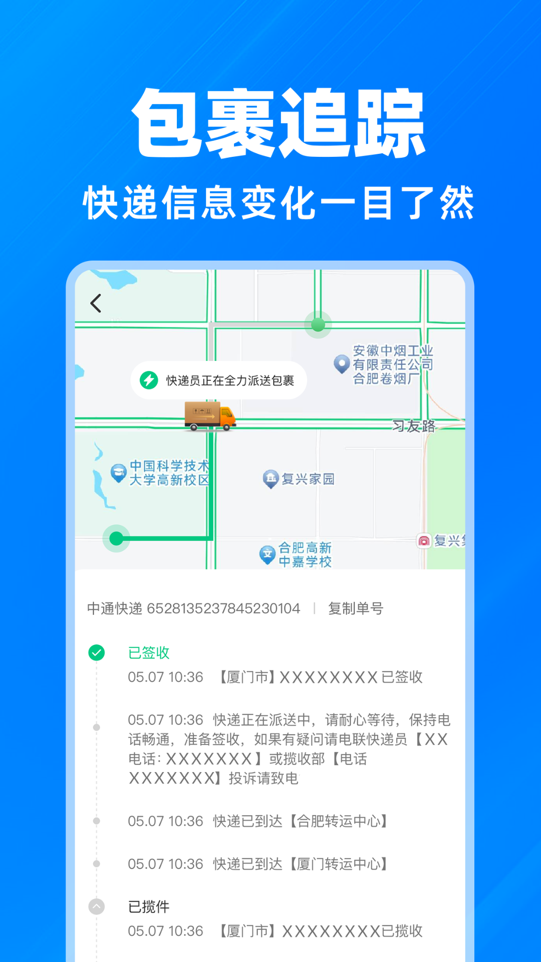 快递物流查询手机软件app截图