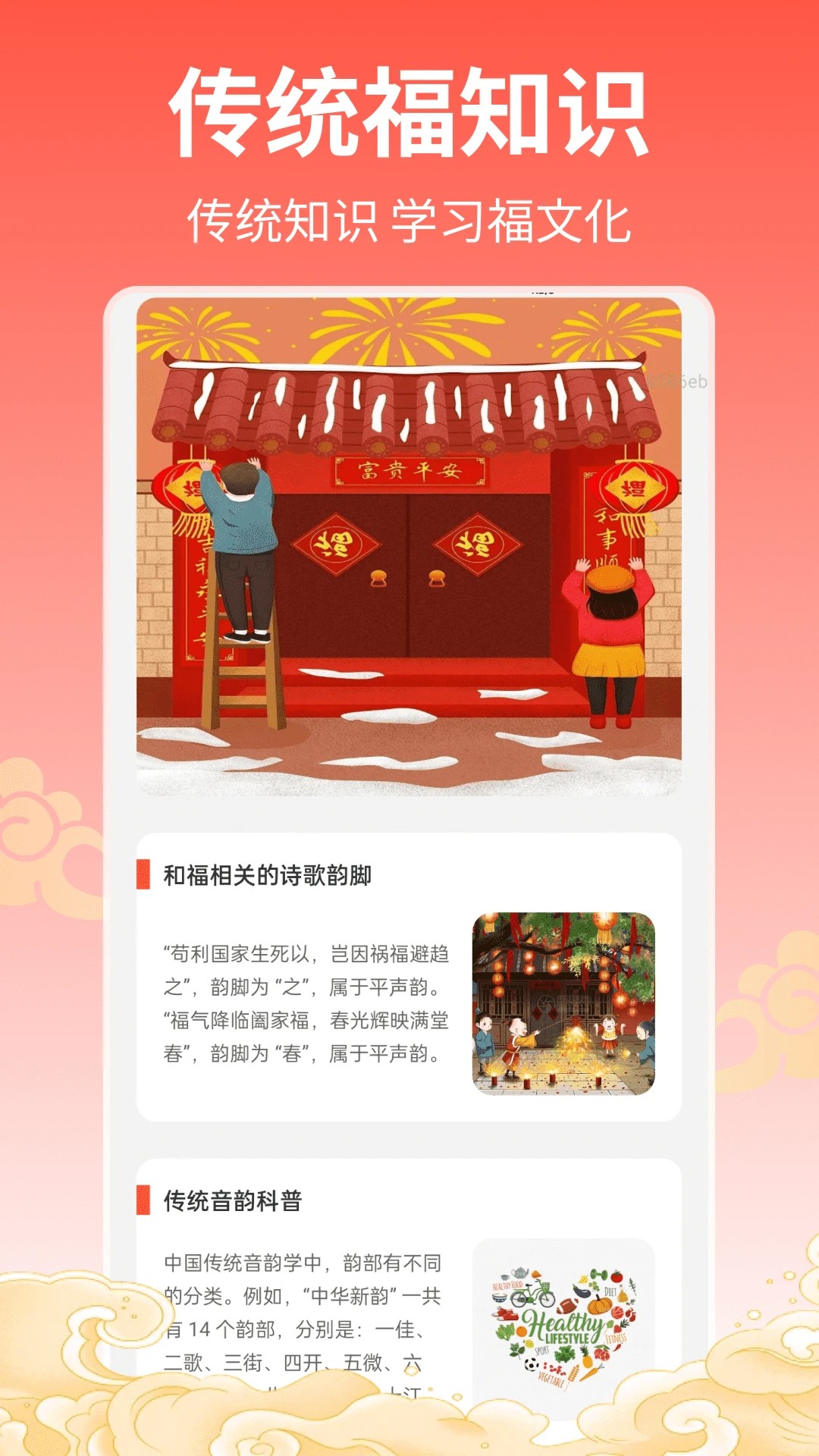 福运连连赚手机软件app截图