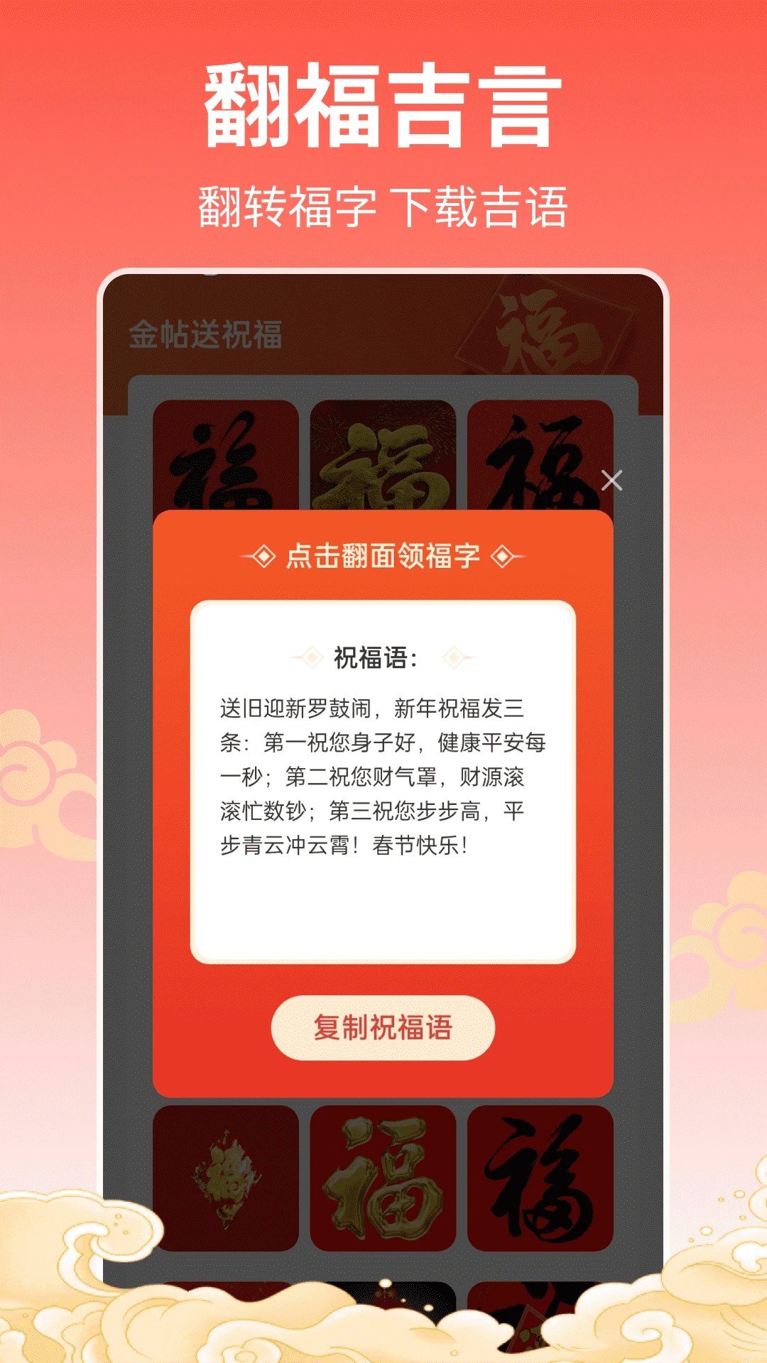 福运连连赚手机软件app截图