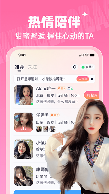 梦宝宝 交友平台手机软件app截图