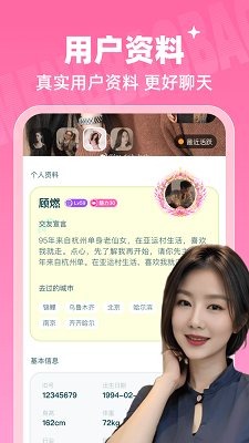 梦宝宝 交友平台手机软件app截图
