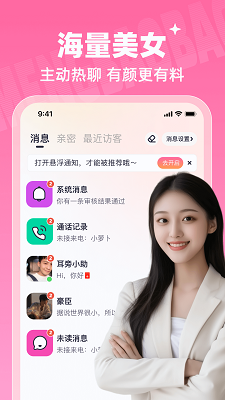 梦宝宝 交友平台手机软件app截图