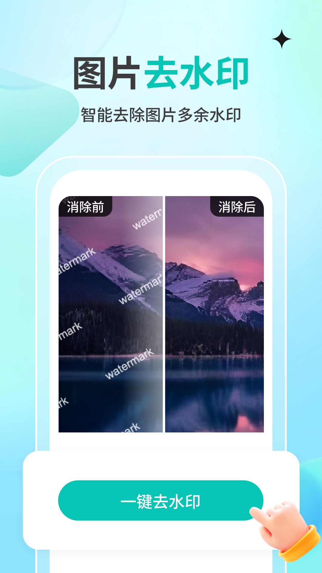 一秒消除笔手机软件app截图