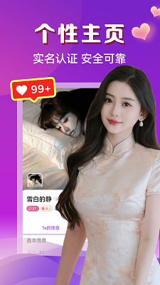 附近美女约聊手机软件app截图