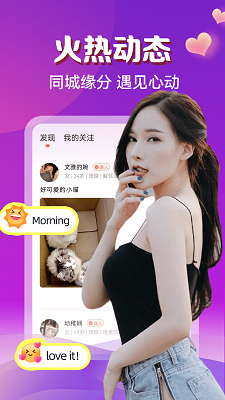 附近美女约聊手机软件app截图