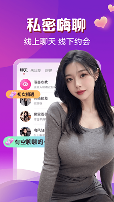 附近美女约聊手机软件app截图