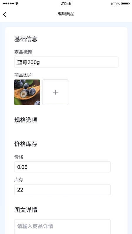 云店管家 最新版手机软件app截图