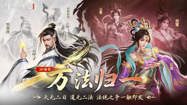 封神：开天 正式版手游app截图