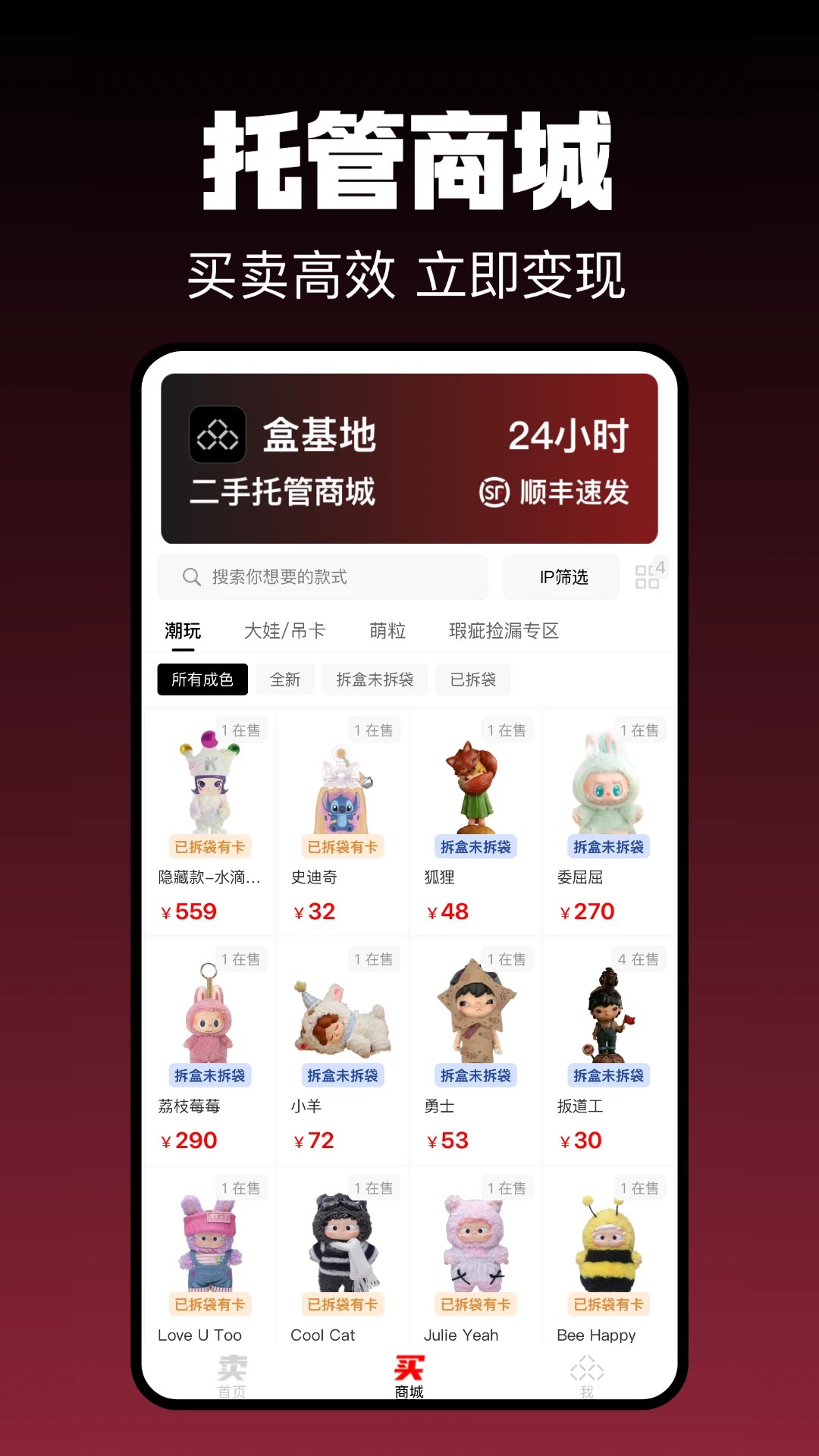 盒基地手机软件app截图