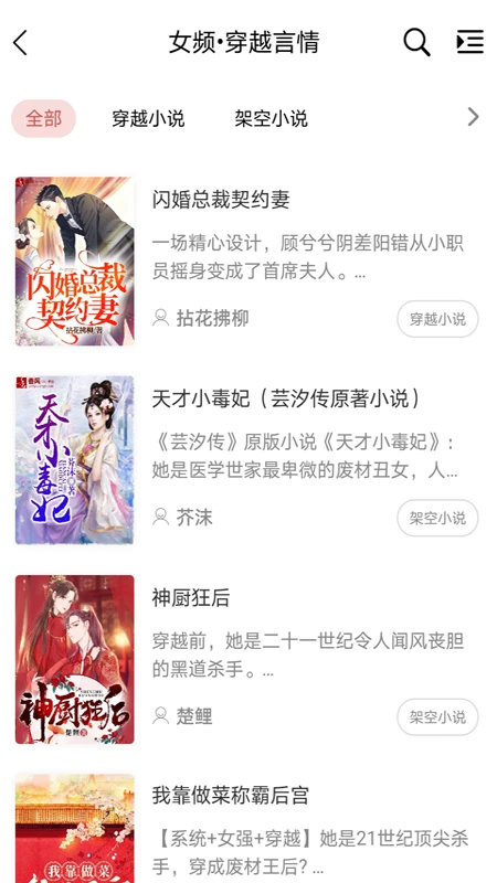香网小说 网页版手机软件app截图