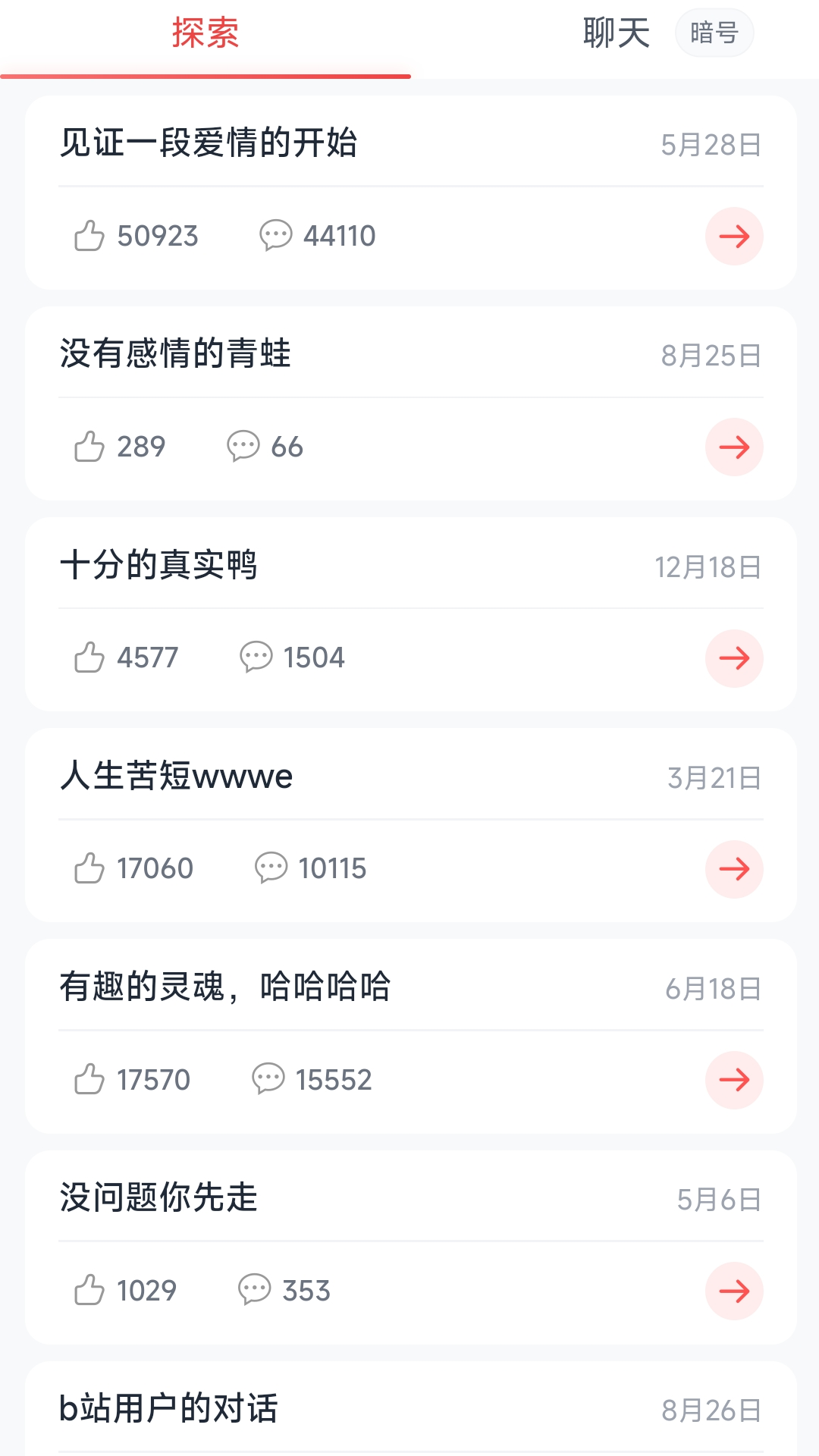 瓶子说手机软件app截图