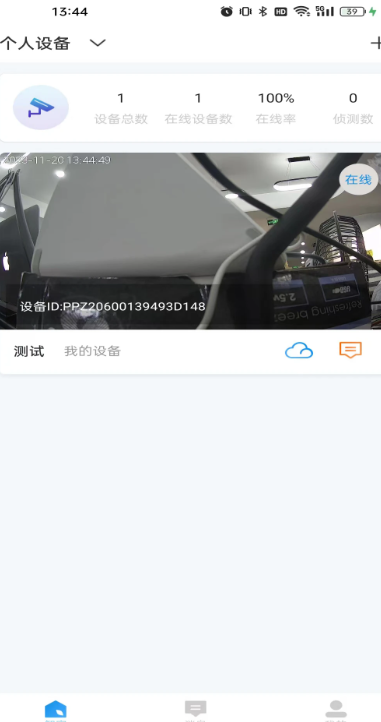 安心看家手机软件app截图