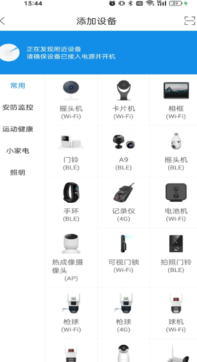 安心看家手机软件app截图
