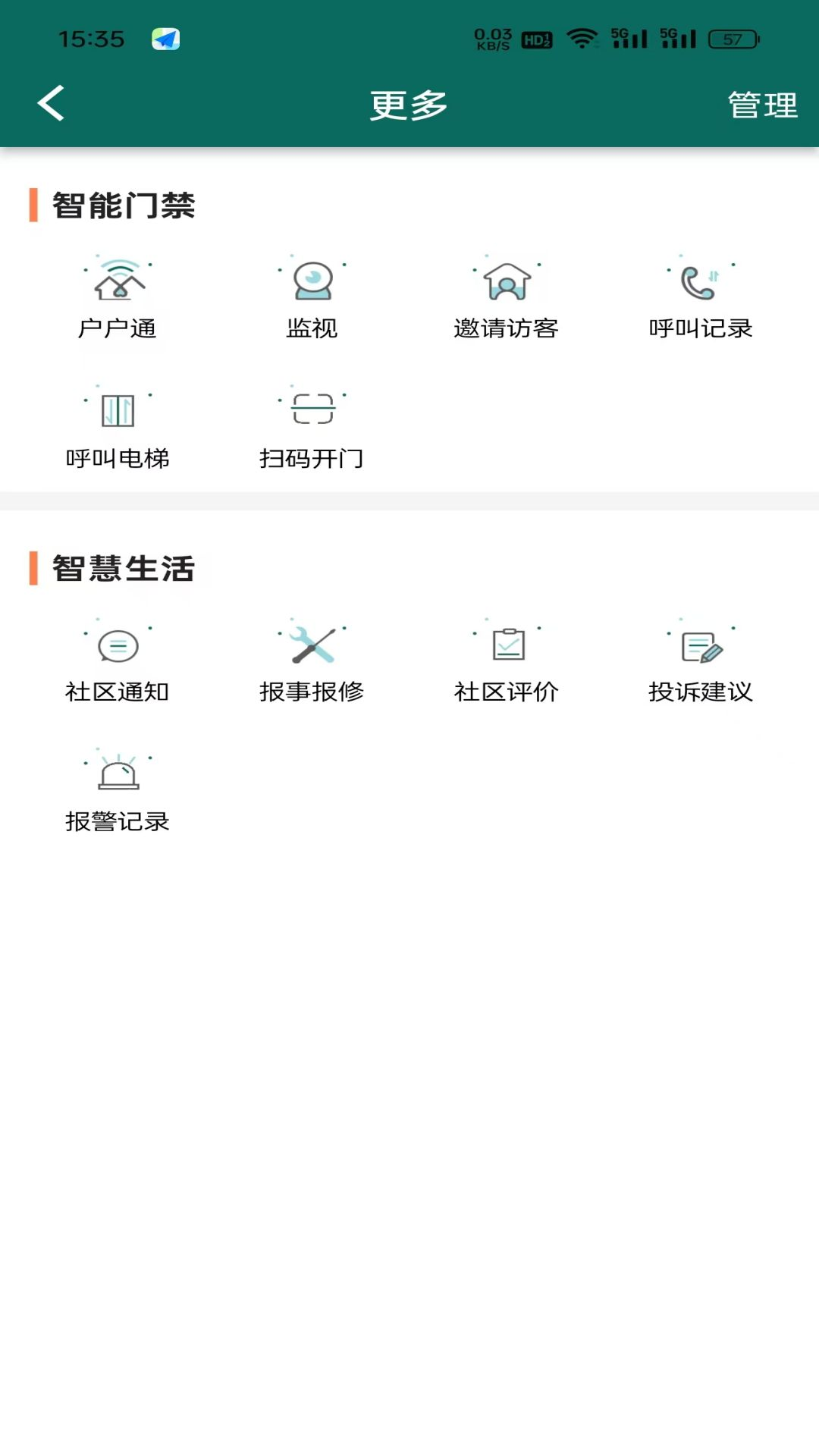物业宝（业主）手机软件app截图