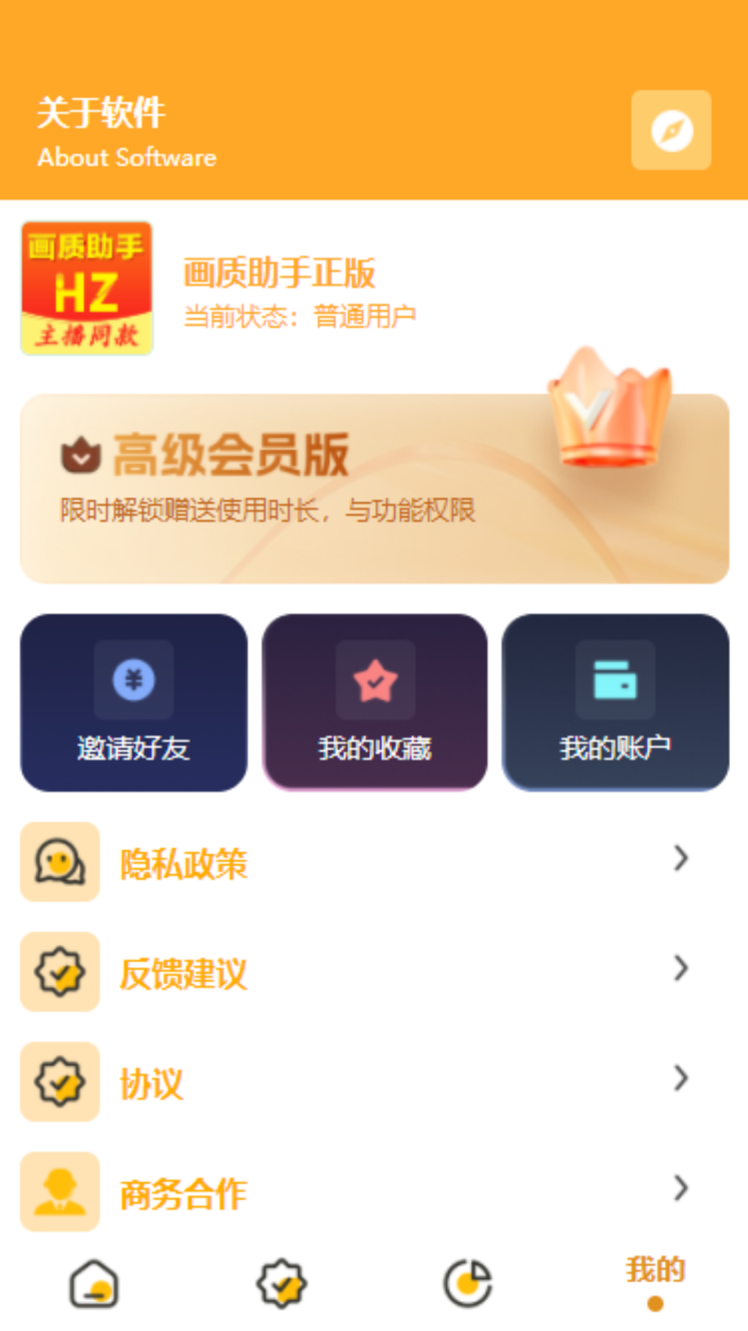 万能画质助手 120帧免费版手机软件app截图