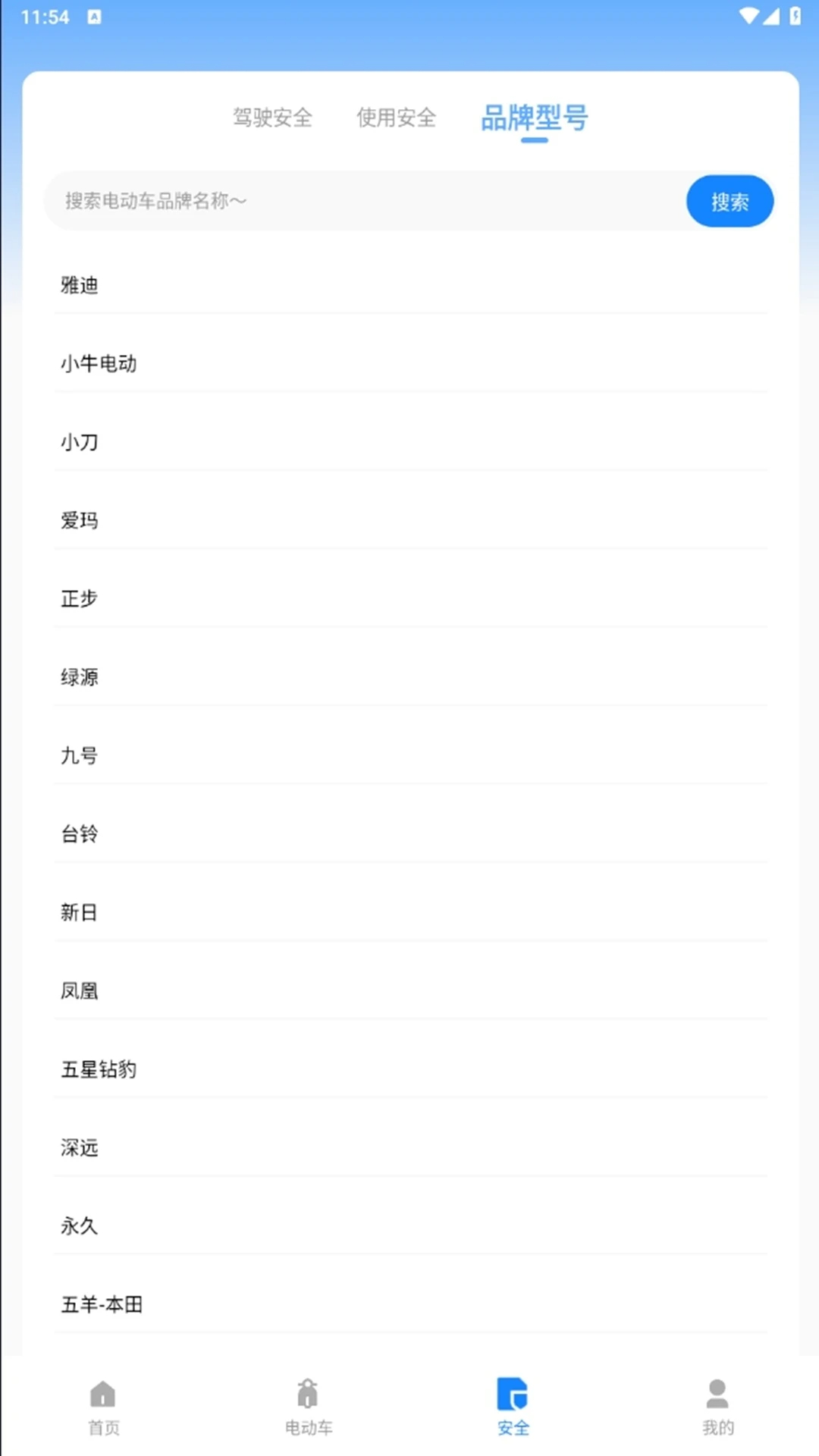 电动自行车安全系统手机软件app截图