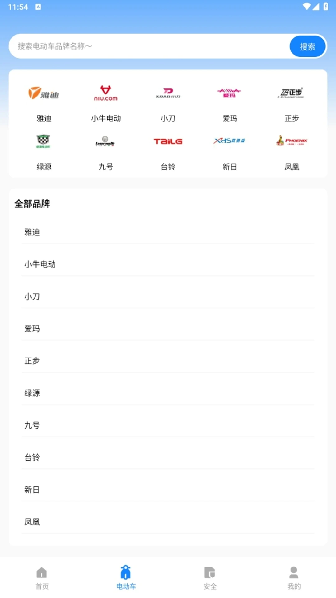 电动自行车安全系统手机软件app截图