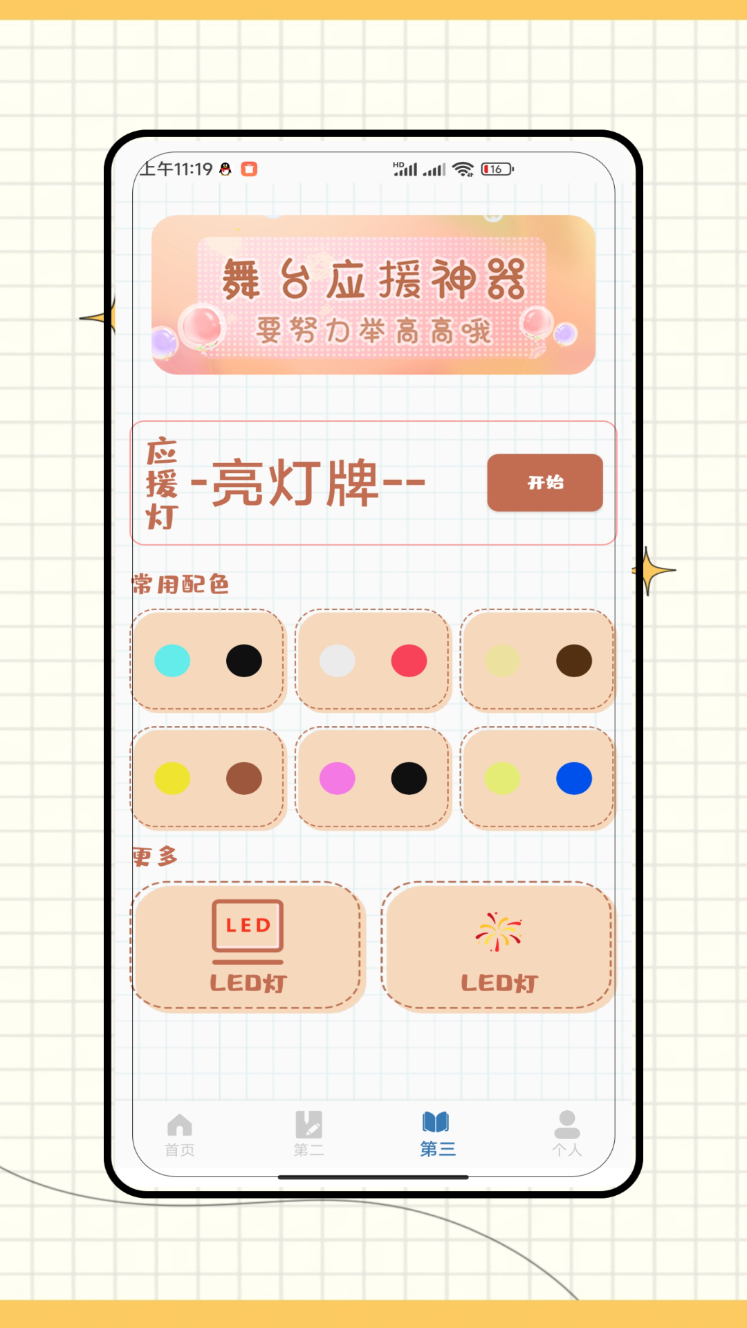 紫光灯手电手机软件app截图
