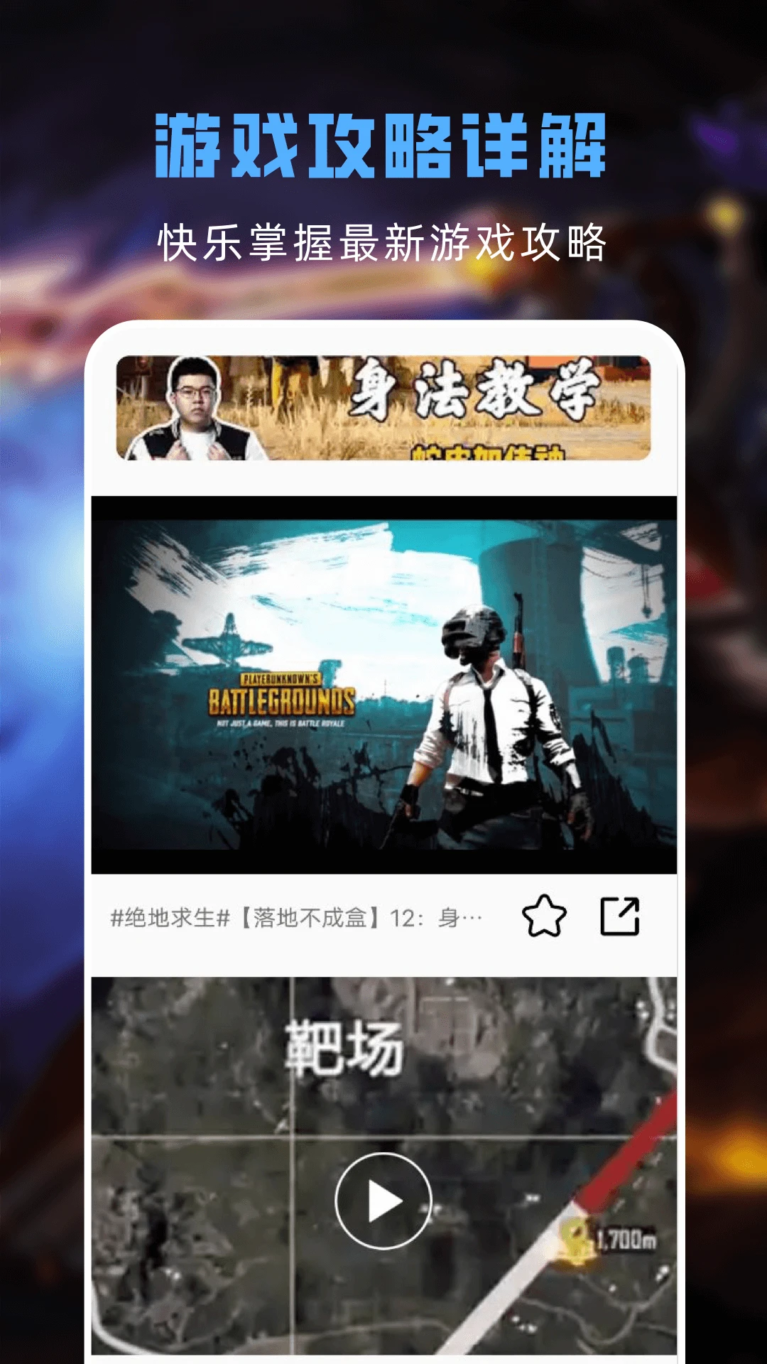 GG游戏助手手机软件app截图