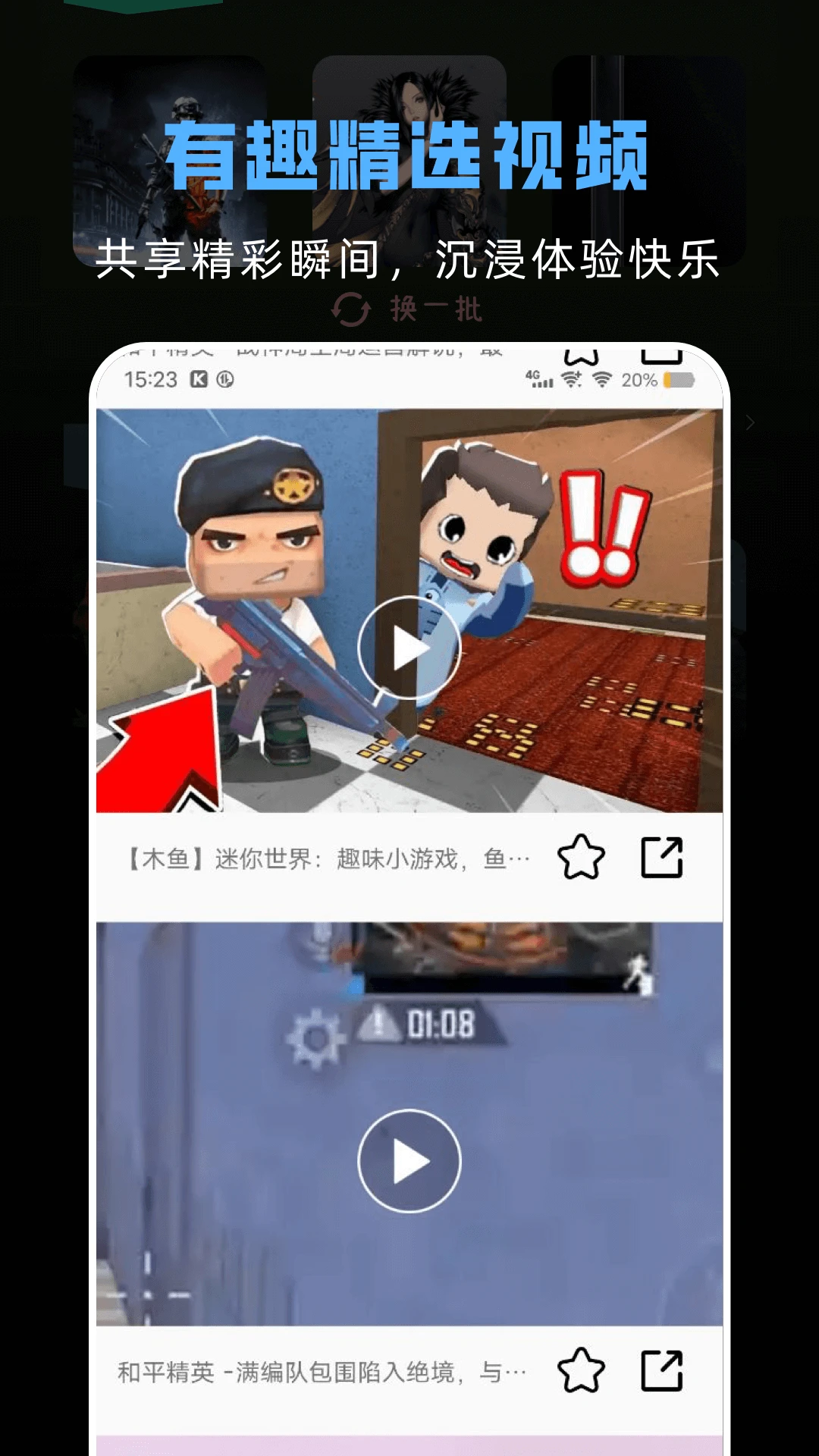GG游戏助手手机软件app截图