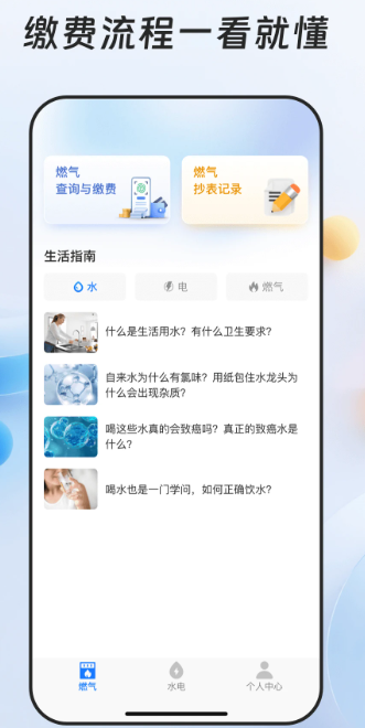 燃气缴费宝手机软件app截图
