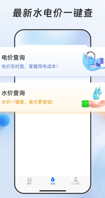 燃气缴费宝手机软件app截图