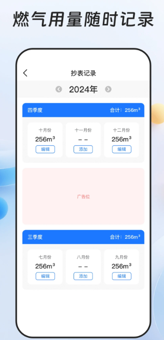 燃气缴费宝手机软件app截图