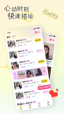 同城有你手机软件app截图