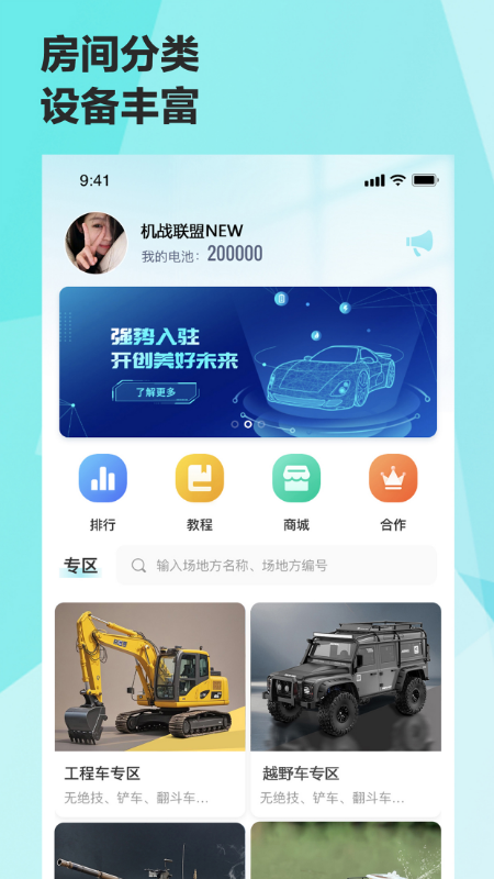 机战联盟手机软件app截图