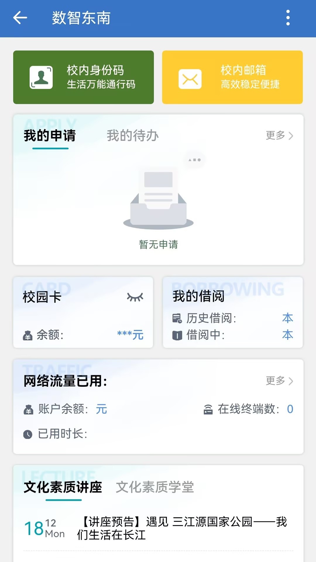 数智东南手机软件app截图