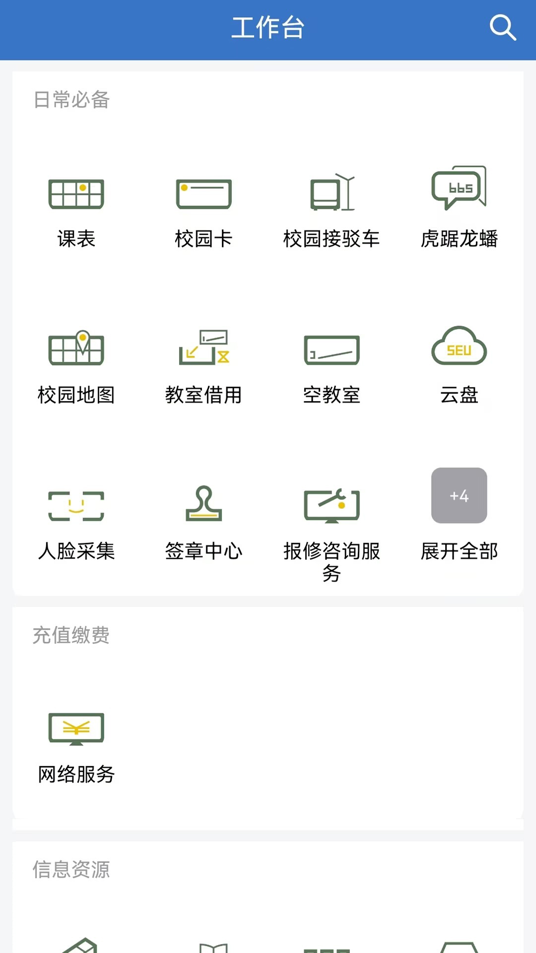 数智东南手机软件app截图