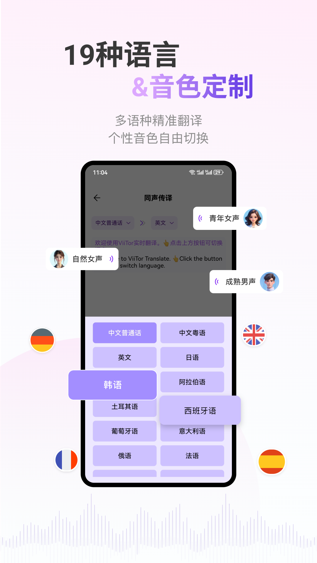 ViiTor实时翻译手机软件app截图