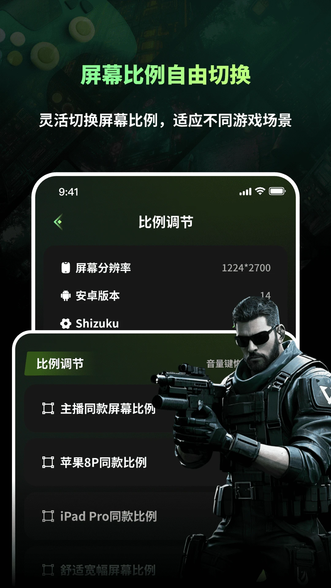 准星游戏助手Cross手游app截图
